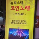 짱구노래연습장 이미지