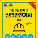 안전광고 | 산업안전기사 실기합격후기 최종합격후기 광고x