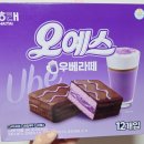 신상 과자 우베 오예스 쿠크다스 우베 이마트 구매 후기
