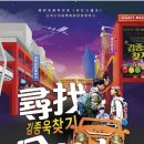 뮤지컬 - 김종욱 찾기 이미지