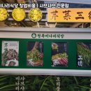 청록식당 이미지