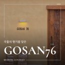 76 | [전남 함평]로컬 감성 가득, 고산76 카페 솔직후기