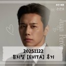쏘밍 | 뮤지컬 에비타 (EVITA) 부부페어X밍체 페어첫공 후기 ㅣ 김소현 손준호 민우혁 김민철 김가현 ㅣ 광림...