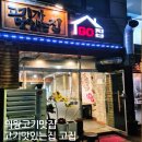 우리동네참숯뒷고기 | 의왕고기맛집 go집 내돈내산후기 생포갈비맛집 신선함 최고