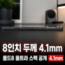 강성수산2 | 갤럭시 언팩 2026 7월, 8인치를 펼쳤는데 두께가 4.1mm더라