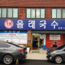 올레길국수 이미지