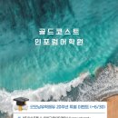 지에스25 연수골드점 | 인포럼어학원 후기 2월의 골드코스트 우리들의 이야기