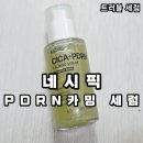 주식회사 케어박스 | '네시픽 시카 피디알엔 세럼' 여드름때문에 찾은 트러블세럼 솔직후기