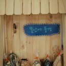 뜰안의행복 | 2013년 화성 햇살드리축제 후기~~