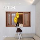 더 머뭄 | 강릉 바다 앞 오션뷰 독채펜션 테라머뭄 가족여행 자쿠지 숙소 후기