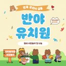 반야유치원 이미지