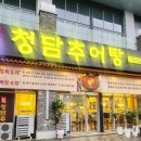 청담-107 | 미사 하남 추어탕 제대로 즐기고 왔어요! 청담추어탕 후기