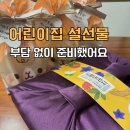 초콜렛어린이집 | 어린이집 설선물 추천 후기｜코스트코 초콜릿·핸드크림 + 홍삼 준비