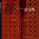 관상학&수상학 이미지