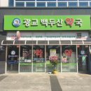 백두산약국 이미지