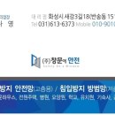망포동 방죽마을 뜨란채/(주) 창문에 안전에서 안전방범방충망 시공후기 올립니다.
