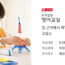 윤선생우리집앞영어교실 영어교습소 이미지