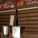 이씨네호두과자