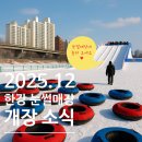 다봉공원 | 한강눈썰매장 2026 개장 소식ㅣ올해 꼭 알아야 할 운영·요금·이벤트 정보