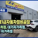 금호1급자동차정비공장