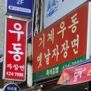 기계우동 네이버블로그