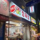 신선유황포크