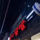 숯과닭발 | 광주 진월동 2차 닭발 맛집 숯과닭발 주말 웨이팅 내돈내산 후기