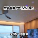 오도361