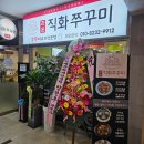 가산디지털단지쭈꾸미 맛집 라온직화쭈꾸미 후기