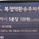 복정역 환승공영주차장 이미지