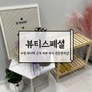 덕영대로 | 화서에스테틱 뷰티스폐셜 림프하체관리 부종 고민 해결 후기