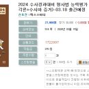 2024 수사경과대비 형사법 능력평가 최단기 총정리(형법각론+수사와 증거)-03.18 출간예정 이미지