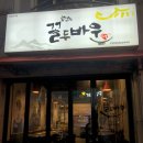 꼴두바우애막골점 이미지