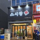 옥정동 초밥 가성비와 퀄리티까지 좋은 맛집 스시광 후기