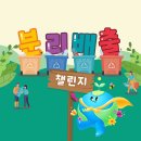 국제위러브유(회장 장길자) 분리배출챌린지 실천 이미지