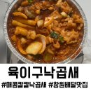 육이구낙곱새 - 전주시 덕진구 솔내1길 9-8 | 육이구낙곱새
