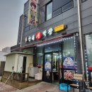 군대생막창 | ［증평 맛집］군대생막창 │쫄깃함과 고소함...있는 곱창,대창,막창 맛집 │메뉴와 맛, 후기 (내돈내산)