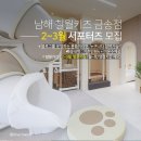 펜션남해스토리 | 숙소 서포터즈 모집, 남해 칠월키즈풀빌라 금송점/아이들 방학맞이 물놀이 하러가기 좋은곳