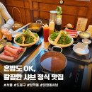 삼청동샤브방학역모비우스 | 도봉구 방학동 샤브샤브 맛집 삼청동샤브 방학역 모비우스스퀘어점 점심 저녁 혼밥 추천