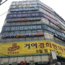 거여경희한의원 이미지