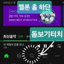 [멜론] 1/18 스밍인증, 멜론 성리님 비디오, 포토, 매거진 이미지