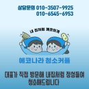 힐스테이트연산2단지경로당 | 연제구이사청소 대표가 직접 청소한 힐스테이트연산2단지 33평 후기