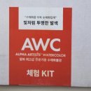 수채화 입문 | ALPHA AWC 체험단 리뷰 12색 수채화 색감 테스트 &amp; 마커펜 V118 · W136 실사용 후기