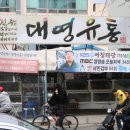 강릉 주문진 킹크랩 대게 직판장 강릉대영유통