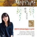 2024년 노벨문학상 한강 『채식주의자』 리뷰: 줄거리, 해석, 의의, 페미니즘, 에코페미니즘 이미지