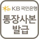 <b>KB 국민은행</b> 통장사본 발급 및 출력 방법(PC 모바일)