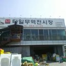 동일타일상사