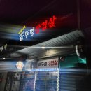 미향이네솥뚜껑삼겹