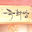 국화펜션 이미지