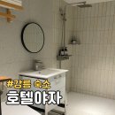 호텔야자 | 강원 강릉역 근처 가성비 숙소 추천, 호텔야자 뚜벅이 숙박 후기